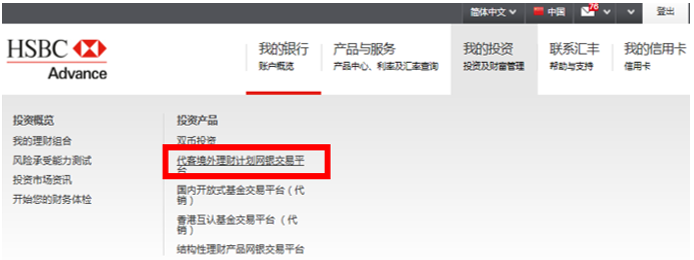 打开网上银行，点击我的投资，进入代课境外理财计划网银交易平台