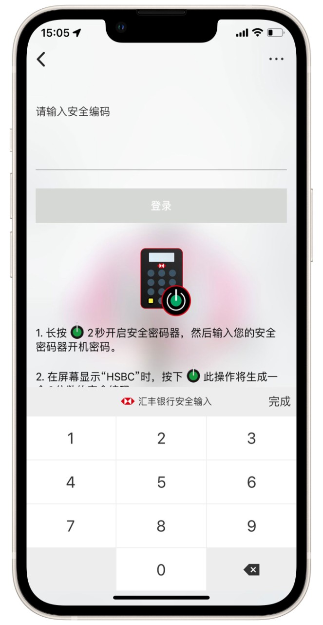 汇丰手机银行安全密码器登录界面