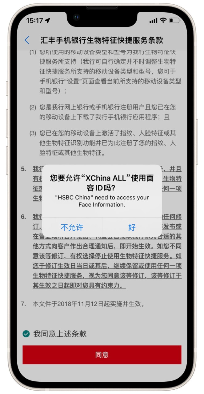 汇丰手机银行生物特征快捷服务条款界面
