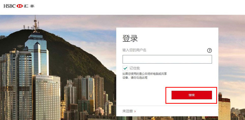 网页版网银登录界面，点击继续