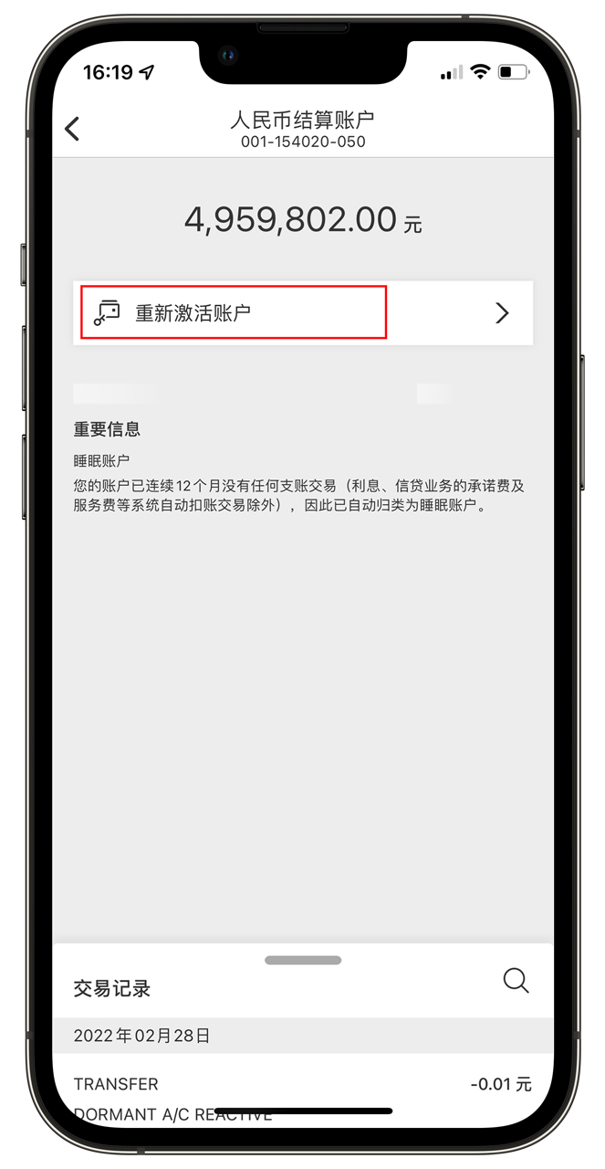 汇丰中国手机银行多种外币现汇账户界面，点击重新激活账户
