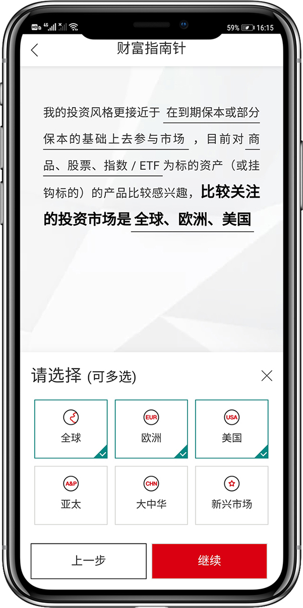 选择感兴趣的投资市场界面