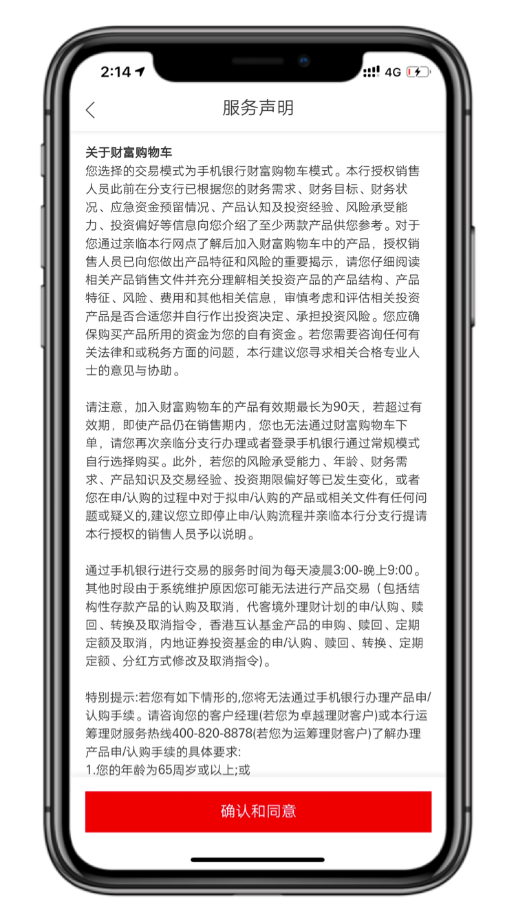 客户阅读“服务声明”的界面