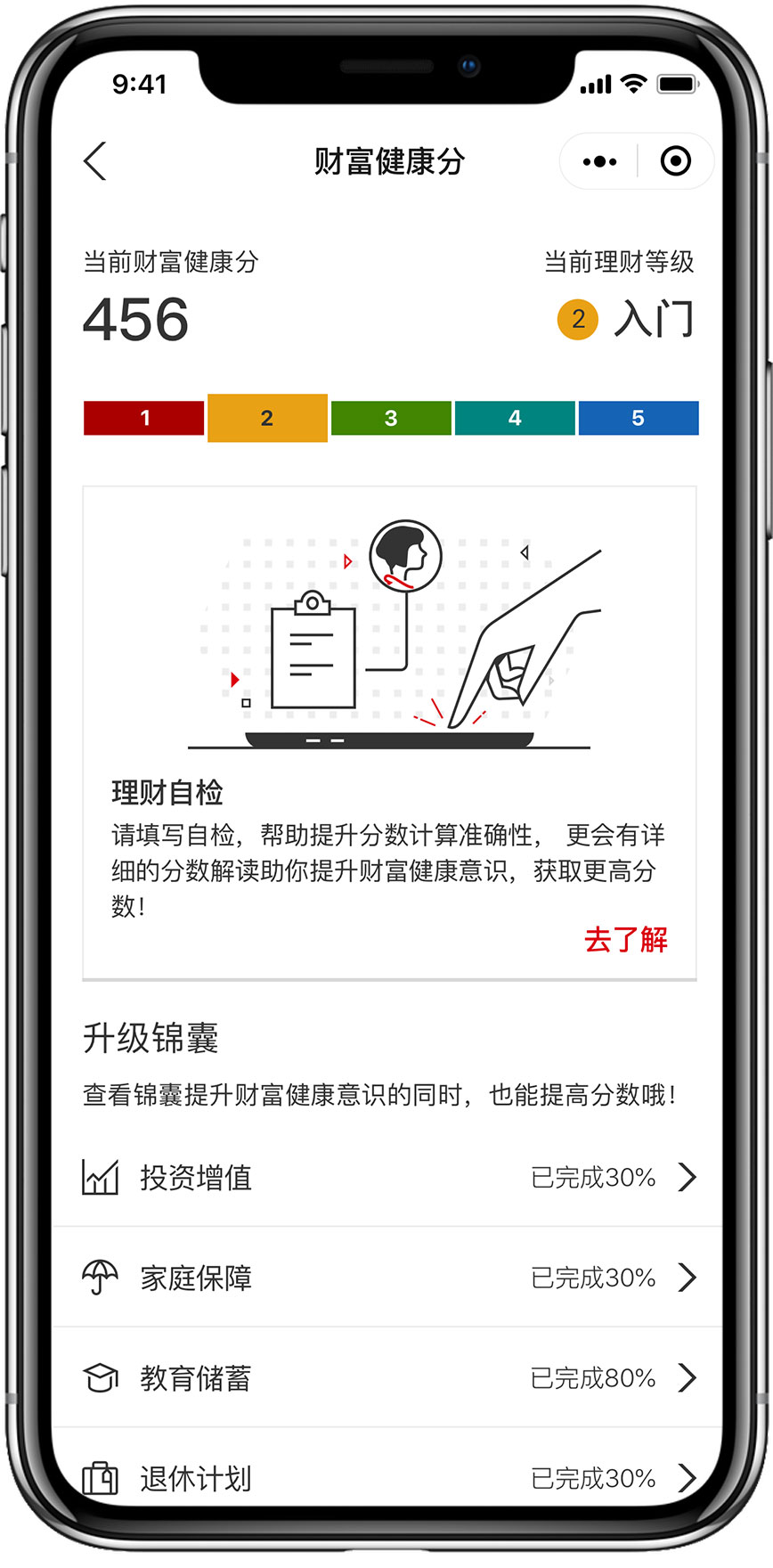 “财富健康分”界面——手机截图